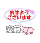 安藤「あんどう」さん専用。日常会話（個別スタンプ：1）