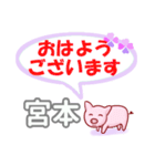 宮本「みやもと」さん専用。日常会話（個別スタンプ：1）