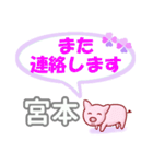 宮本「みやもと」さん専用。日常会話（個別スタンプ：6）