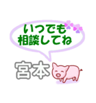 宮本「みやもと」さん専用。日常会話（個別スタンプ：22）