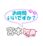 宮本「みやもと」さん専用。日常会話（個別スタンプ：32）