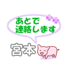 宮本「みやもと」さん専用。日常会話（個別スタンプ：36）