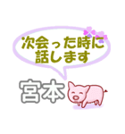 宮本「みやもと」さん専用。日常会話（個別スタンプ：37）