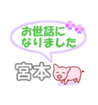 宮本「みやもと」さん専用。日常会話（個別スタンプ：39）