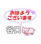 谷口「たにぐち」さん専用。日常会話（個別スタンプ：1）