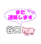 谷口「たにぐち」さん専用。日常会話（個別スタンプ：6）