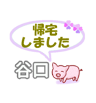 谷口「たにぐち」さん専用。日常会話（個別スタンプ：21）