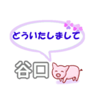 谷口「たにぐち」さん専用。日常会話（個別スタンプ：24）