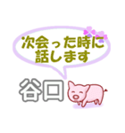 谷口「たにぐち」さん専用。日常会話（個別スタンプ：37）