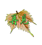 Greeting Leaves with Pure Mind (1)（個別スタンプ：7）