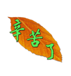 Greeting Leaves with Pure Mind (1)（個別スタンプ：12）