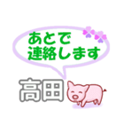 高田「たかだ」さん専用。日常会話（個別スタンプ：36）