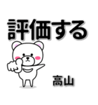 高山専用デカ文字（個別スタンプ：28）