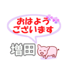 増田「ますだ」さん専用。日常会話（個別スタンプ：1）