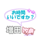 増田「ますだ」さん専用。日常会話（個別スタンプ：32）