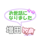 増田「ますだ」さん専用。日常会話（個別スタンプ：39）