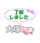 大塚「おおつか」さん専用。日常会話（個別スタンプ：4）