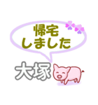 大塚「おおつか」さん専用。日常会話（個別スタンプ：21）