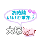 大塚「おおつか」さん専用。日常会話（個別スタンプ：32）