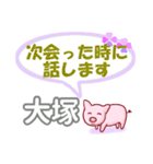 大塚「おおつか」さん専用。日常会話（個別スタンプ：37）