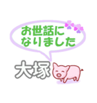 大塚「おおつか」さん専用。日常会話（個別スタンプ：39）