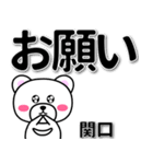 関口専用デカ文字（個別スタンプ：39）