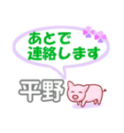 平野「ひらの」さん専用。日常会話（個別スタンプ：36）