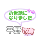 平野「ひらの」さん専用。日常会話（個別スタンプ：39）