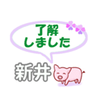 新井「あらい」さん専用。日常会話（個別スタンプ：4）