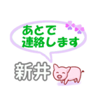 新井「あらい」さん専用。日常会話（個別スタンプ：36）