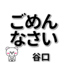 谷口専用デカ文字（個別スタンプ：15）