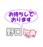 野口「のぐち」さん専用。日常会話（個別スタンプ：9）