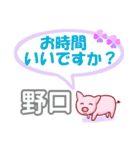 野口「のぐち」さん専用。日常会話（個別スタンプ：32）