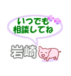 岩崎「いわさき」さん専用。日常会話（個別スタンプ：22）