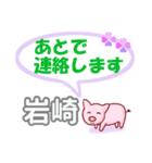 岩崎「いわさき」さん専用。日常会話（個別スタンプ：36）