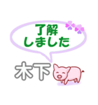 木下「きのした」さん専用。日常会話（個別スタンプ：4）