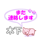 木下「きのした」さん専用。日常会話（個別スタンプ：6）