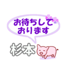 杉本「すぎもと」さん専用。日常会話（個別スタンプ：9）