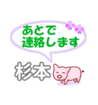 杉本「すぎもと」さん専用。日常会話（個別スタンプ：36）