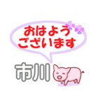 市川「いちかわ」さん専用。日常会話（個別スタンプ：1）