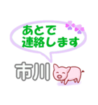 市川「いちかわ」さん専用。日常会話（個別スタンプ：36）