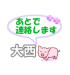 大西「おおにし」さん専用。日常会話（個別スタンプ：36）