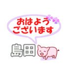 島田「しまだ」さん専用。日常会話（個別スタンプ：1）