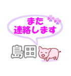 島田「しまだ」さん専用。日常会話（個別スタンプ：6）