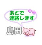 島田「しまだ」さん専用。日常会話（個別スタンプ：36）