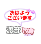 渡部「わたなべ」さん専用。日常会話（個別スタンプ：1）