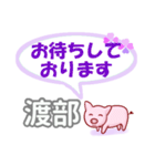 渡部「わたなべ」さん専用。日常会話（個別スタンプ：9）