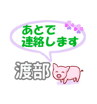 渡部「わたなべ」さん専用。日常会話（個別スタンプ：36）