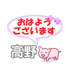 高野「たかの」さん専用。日常会話（個別スタンプ：1）