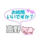 高野「たかの」さん専用。日常会話（個別スタンプ：32）